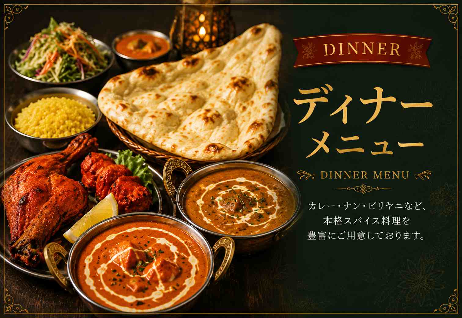 シラビヤ ディナーメニュー