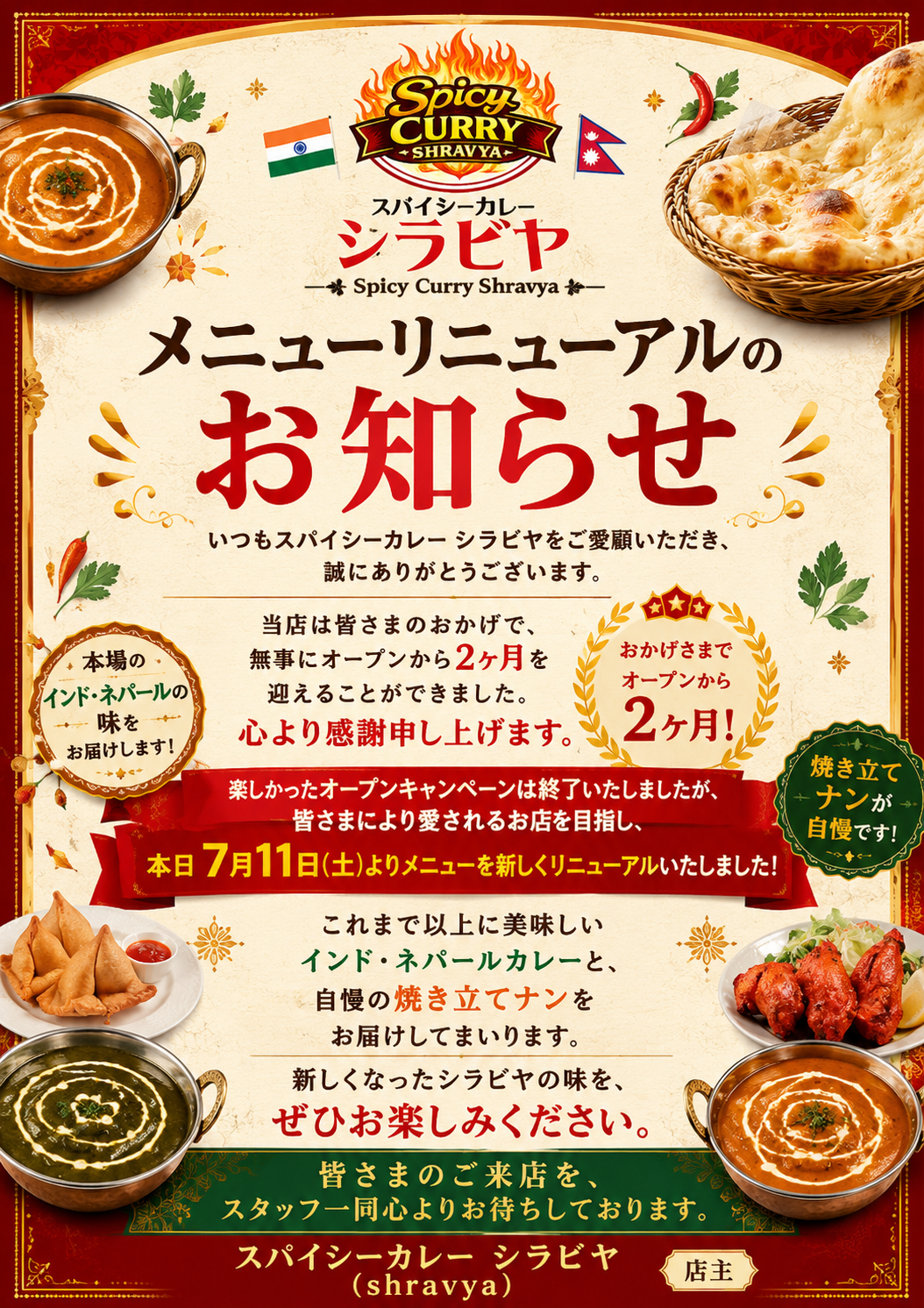 メニューリニューアルのお知らせ（2026年7月11日）